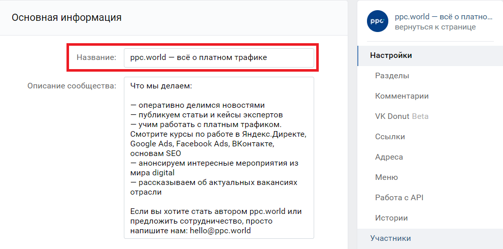 Продвижение во «ВКонтакте»: как оформить Страницу бизнеса | iProWeb