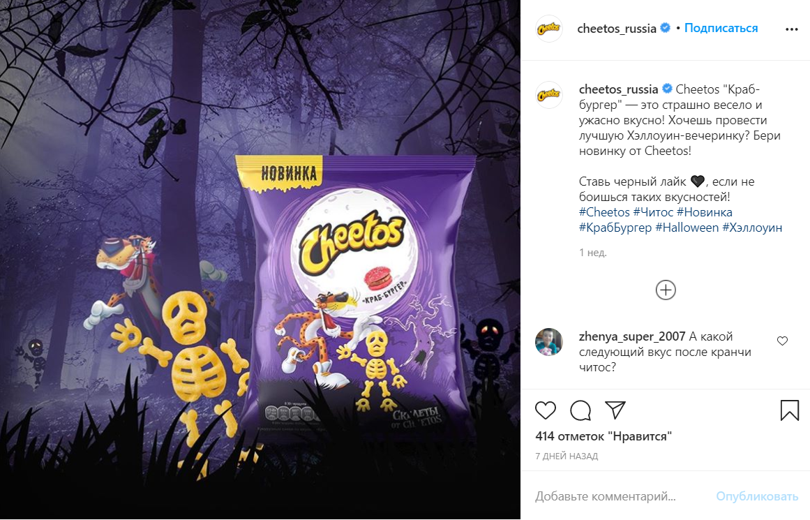 По следам Хэллоуина 2020: как бренды обыграли ужасы в своих социальных сетях | iProWeb