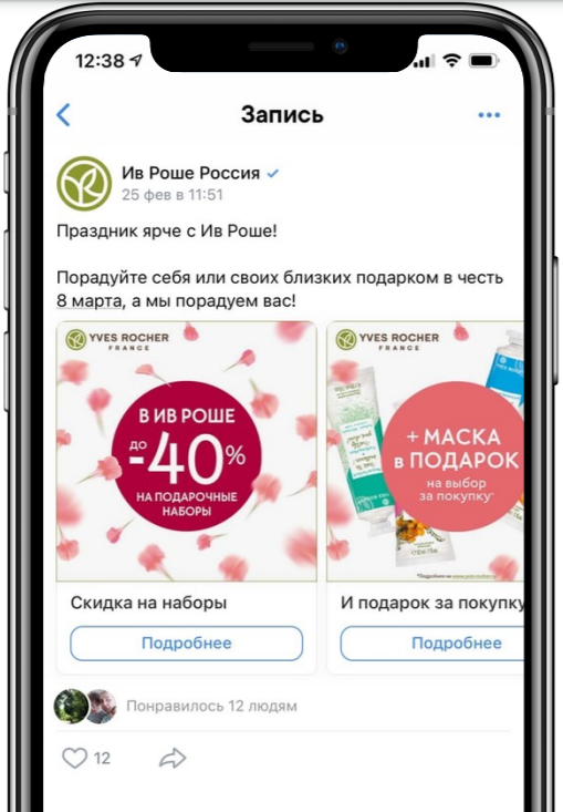 Как подготовить рекламную кампанию во «ВКонтакте» к праздникам | iProWeb