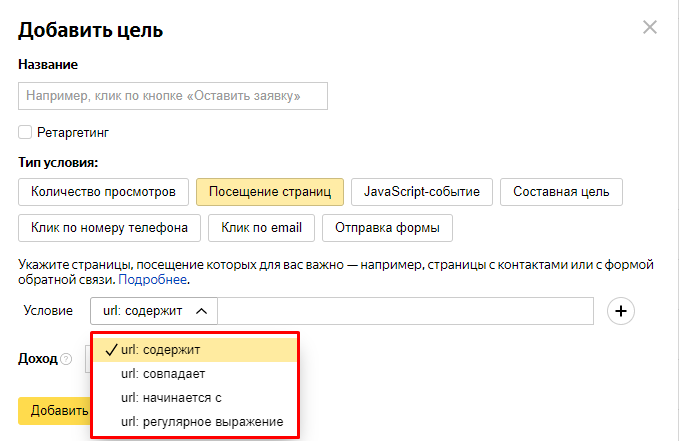 Как настроить цели в Яндекс.Метрике — подробное руководство | iProWeb
