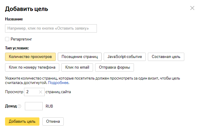 Как настроить цели в Яндекс.Метрике — подробное руководство | iProWeb
