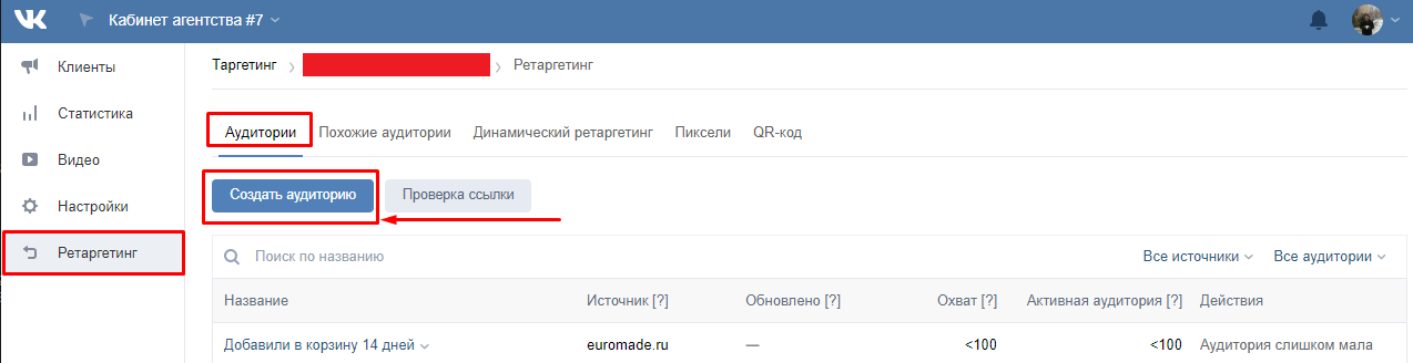 Настройка событий и конверсий для запуска ретаргетинга во «ВКонтакте» | iProWeb