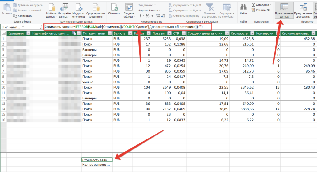Сводим данные по рекламе и продажам из CRM «Битрикс24» в Excel | iProWeb