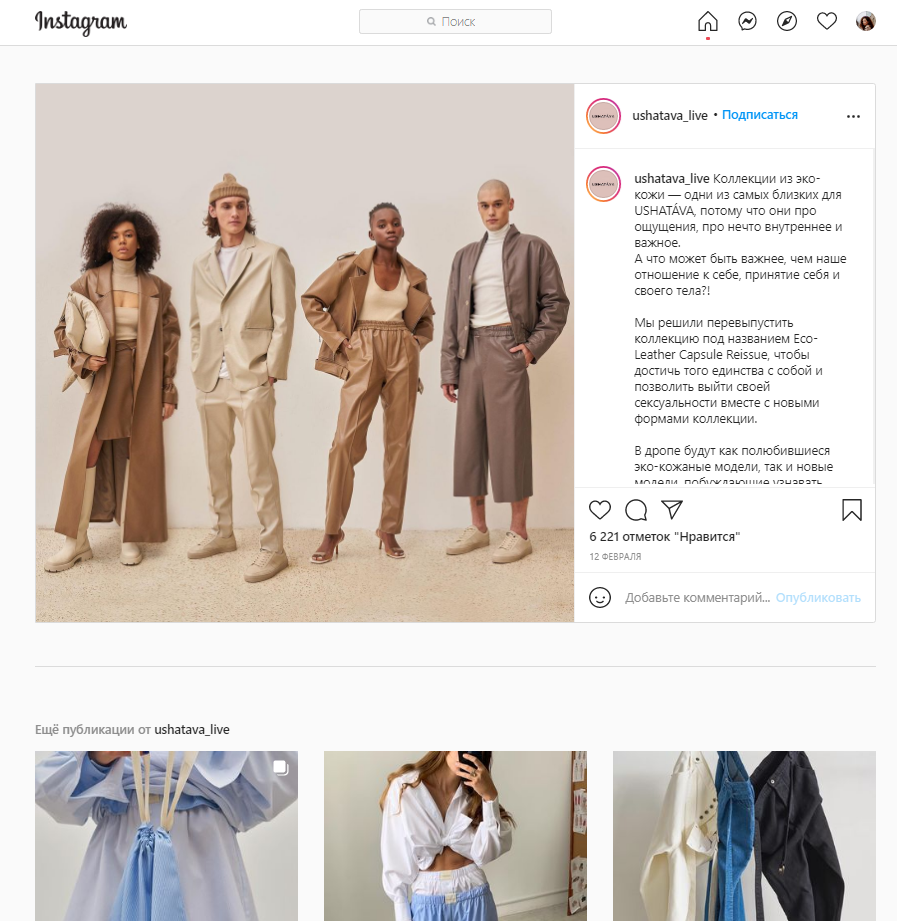 Будь в тренде: как бюджетно продвигать бренды одежды и шоурумы в Instagram | iProWeb