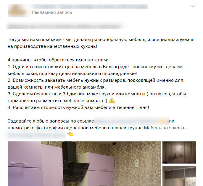 Продвижение мебели в соцсетях: выбираем форматы и таргетинги на примере «ВКонтакте» | iProWeb