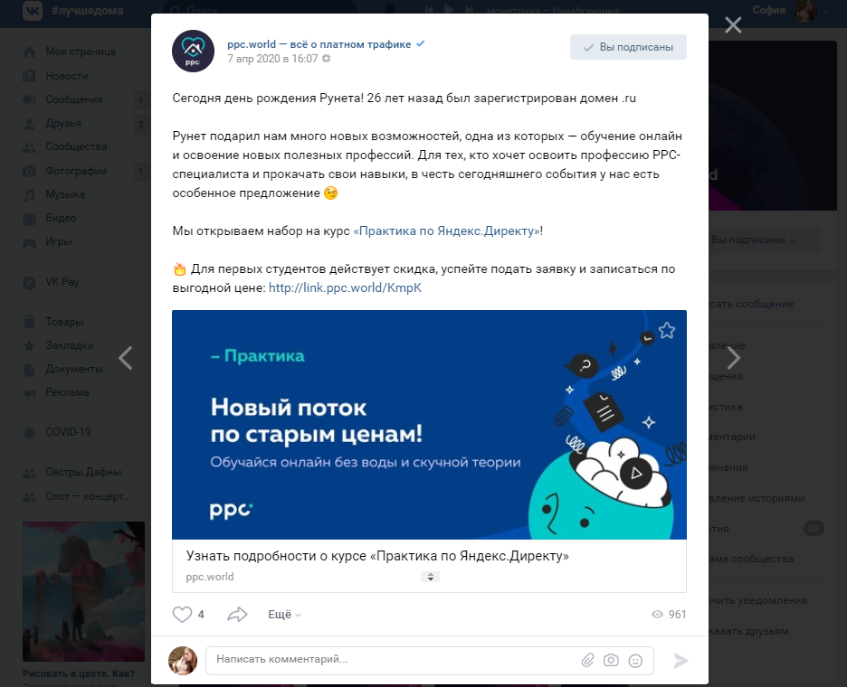 Полный аншлаг: создаем и продвигаем мероприятие во «ВКонтакте» | iProWeb